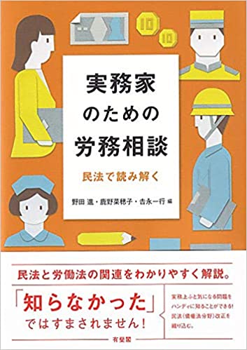実務家のための労務相談 : 民法で読み解く
