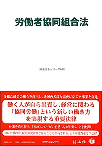 労働者協同組合法