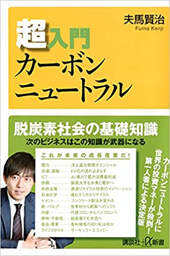 超入門カ-ボンニュ-トラル