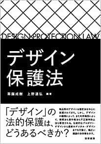 デザイン保護法 = Design protection law