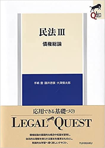民法. 3, 債権総論