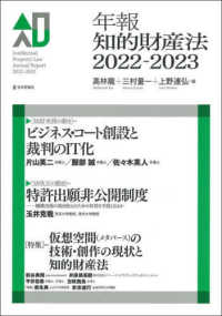 (年報) 知的財産法 = Intellectual property law annual report. 2022-2023