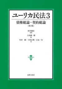 ユ-リカ民法. 3, 債権総論·契約総論