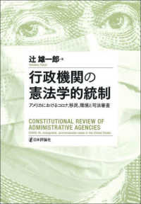 行政機関の憲法学的統制 : アメリカにおけるコロナ, 移民, 環境と司法審査 = Constitutional review of administrative agencies : COVID-19, immigrants, environmental cases in the United States