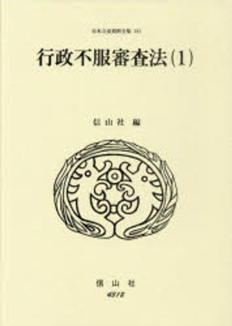 行政不服審査法. 1, 昭和37年