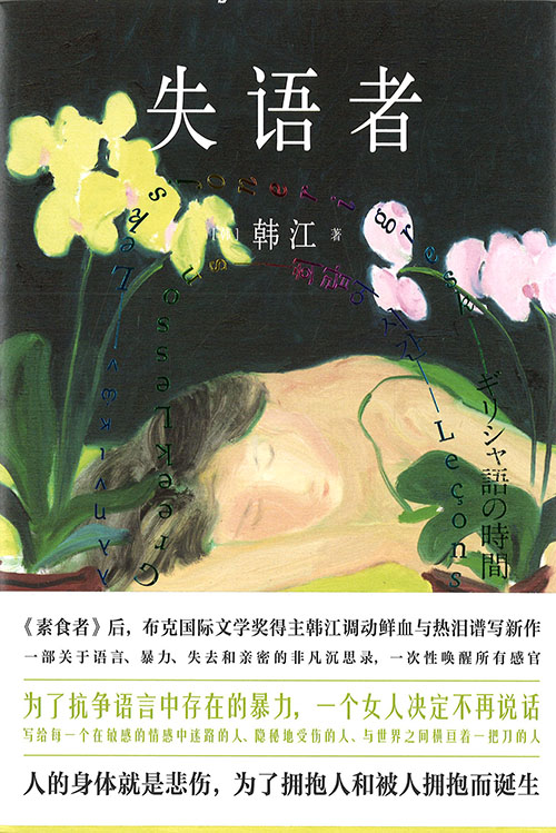 失语者