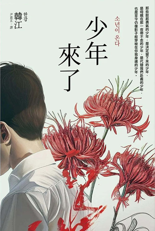 少年來了