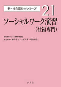 ソ-シャルワ-ク演習<社福専門>