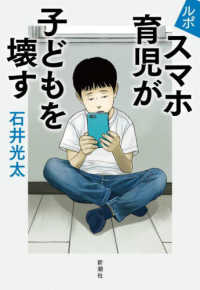 (ルポ) スマホ育児が子どもを壊す
