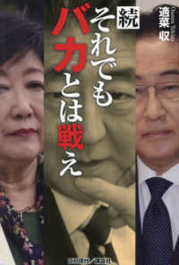 (続) それでもバカとは戦え