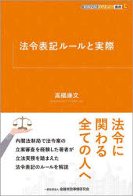 法令表記ル-ルと実際