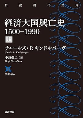 経済大国興亡史 : 1500-1990. 上