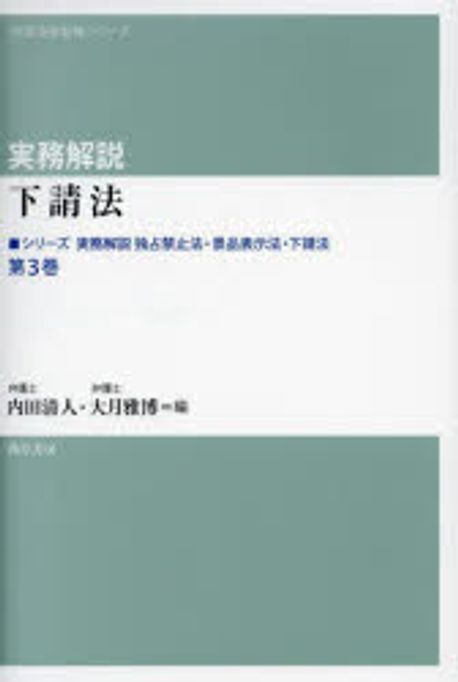 (実務解説) 下請法