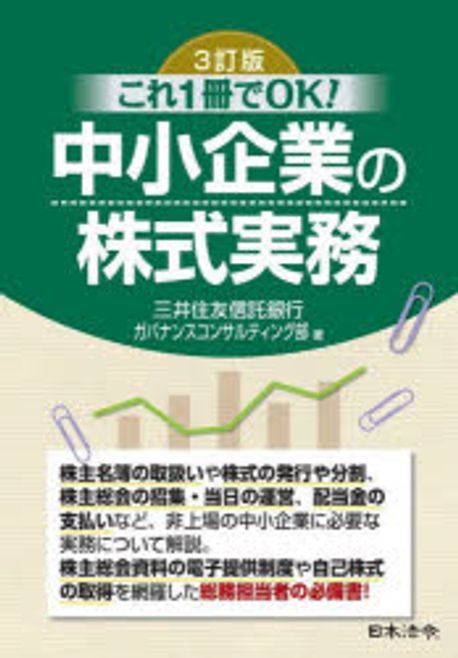 (これ1冊でOK!) 中小企業の株式実務