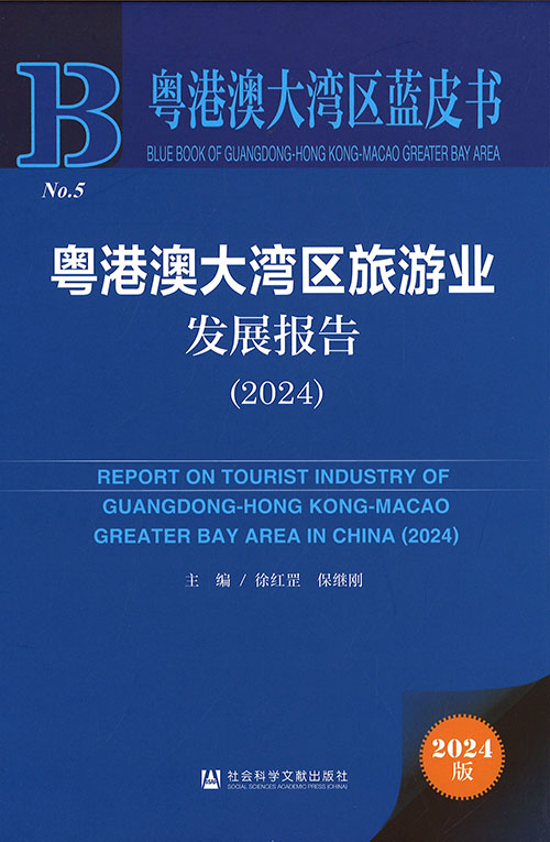 粤港澳大湾区旅游业发展报告 = Report on tourist industry of Guangdong-Hong Kong-Macao greater bay area in China. 2024