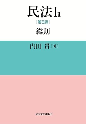民法 = General provisions. 1-1, 総則