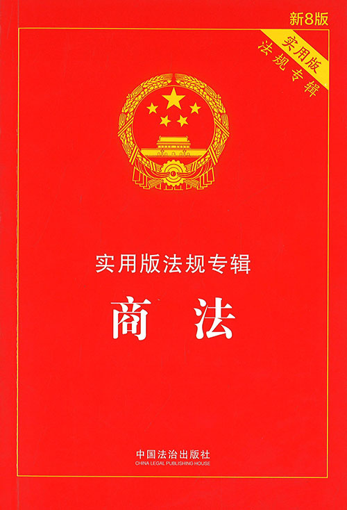 商法