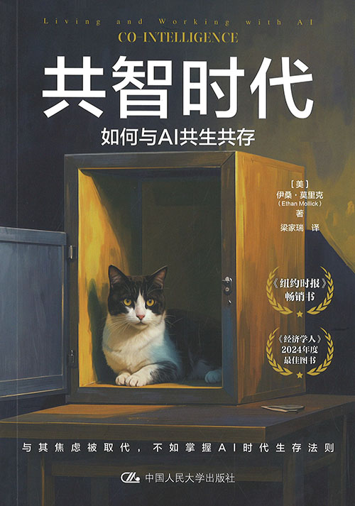 共智时代 : 如何与AI共生共存