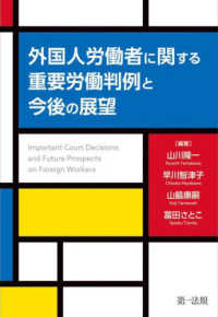 外国人労働者に関する重要労働判例と今後の展望 = Important court decisions and future prospects on foreign workers