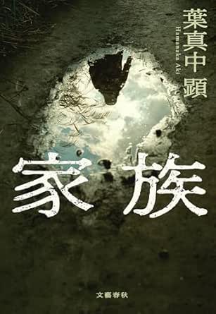 家族