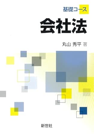 会社法