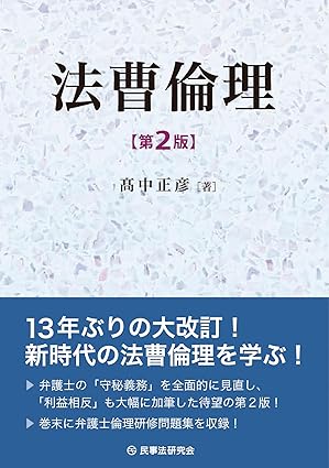 法曹倫理