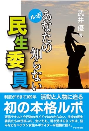 (ルポ あなたの知らない) 民生委員