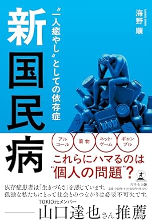 新国民病 : 