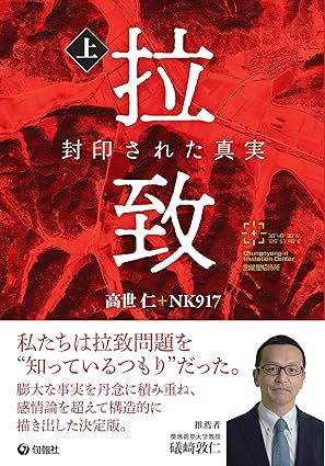 拉致 : 封印された真実. 上, 下