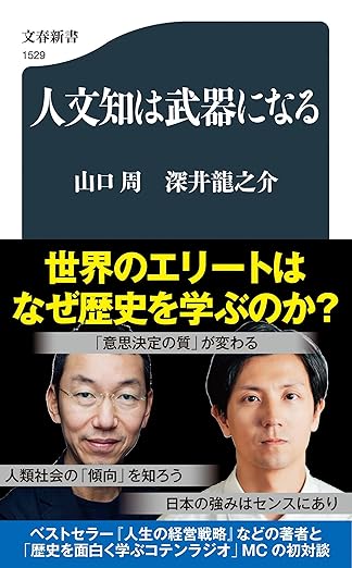 人文知は武器になる