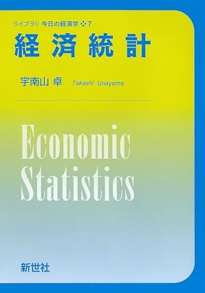 経済統計 = Economic statistics