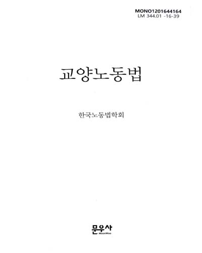 교양노동법