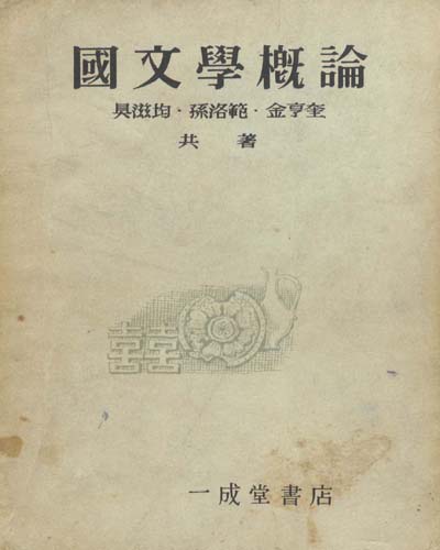 國文學槪論
