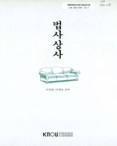 법사상사