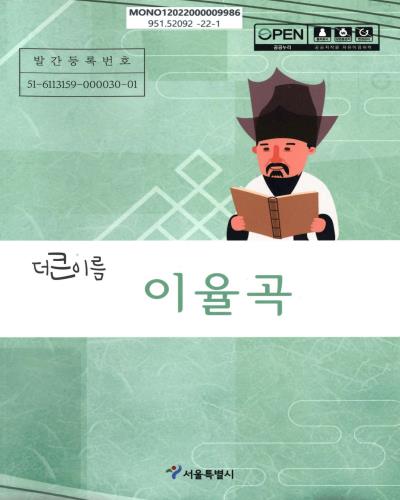 이율곡