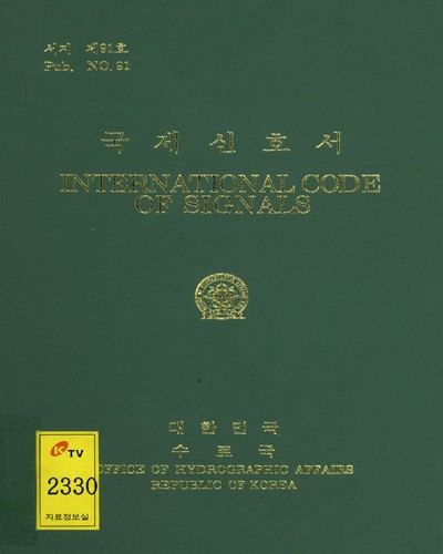 국제신호서. 1995