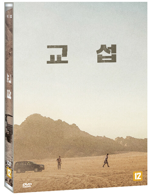 교섭 [비디오녹화자료] = The point men