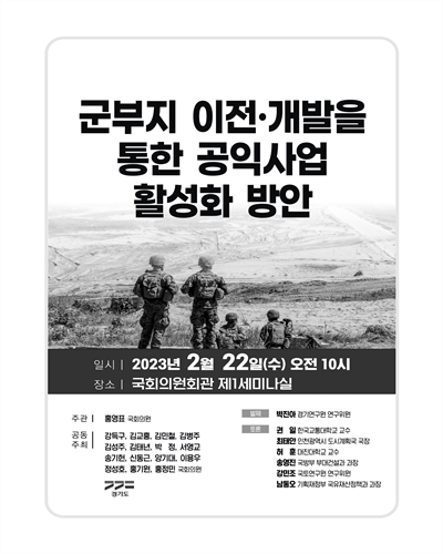 군부지 이전·개발을 통한 공익사업 활성화 방안 [전자자료]