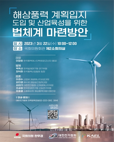 해상풍력 계획입지 도입 및 산업육성을 위한 법체계 마련 방안 [전자자료]