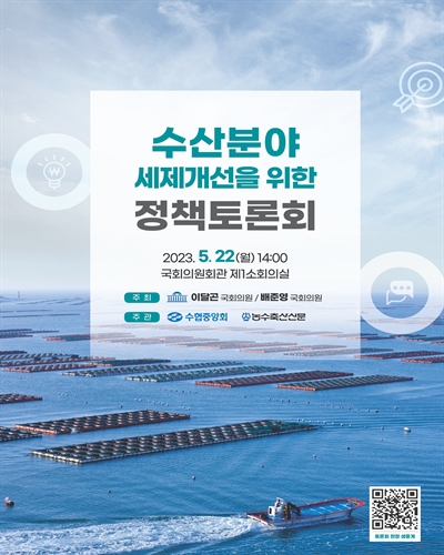수산분야 세제개선을 위한 정책토론회 [전자자료]