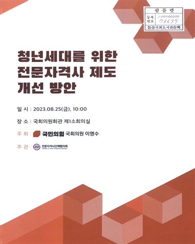 청년세대를 위한 전문자격사 제도 개선 방안