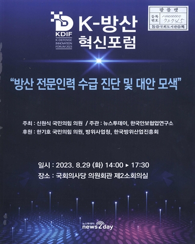 방산 전문인력 수급 진단 및 대안 모색 : K-방산 혁신포럼