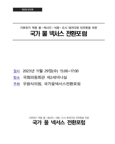 기후위기시대 국가 기후적응 진단과 전략 방안 토론회 [전자자료]