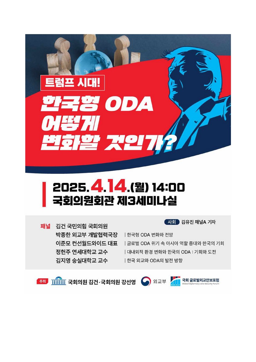 (트럼프 시대!) 한국형 ODA 어떻게 변화할 것인가? [전자자료]