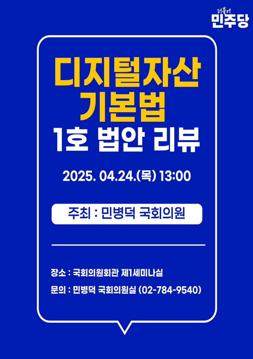 디지털자산 기본법 1호 법안 리뷰 [전자자료]