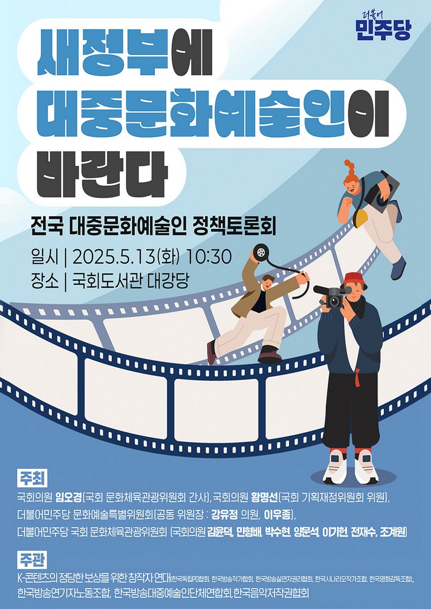 새정부에 대중문화예술인이 바란다 [전자자료] : 전국 대중문화예술인 정책토론회