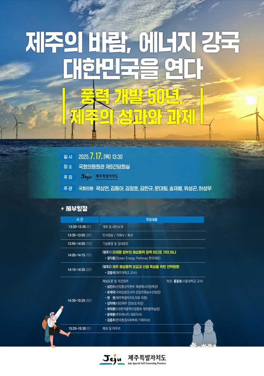 제주의 바람, 에너지 강국 대한민국을 연다 [전자자료] : 풍력 개발 50년, 제주의 성과와 과제