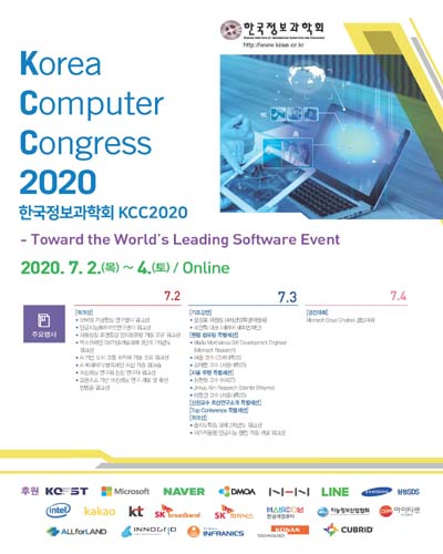 Korea computer congress : toward the world's leading software event. 2020 [전자자료]