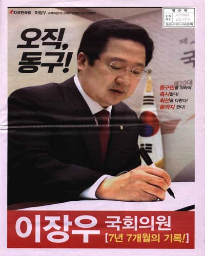 국회의원 이장우 의정보고서. 2020