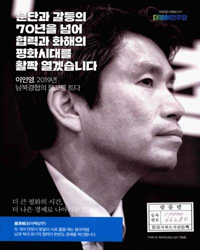 국회의원 이인영 의정보고서